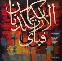 Tasneem F. Inam, 24 x 24 Inch, Acrylic on Canvas, Calligraphy Painting AC-TFI-022
